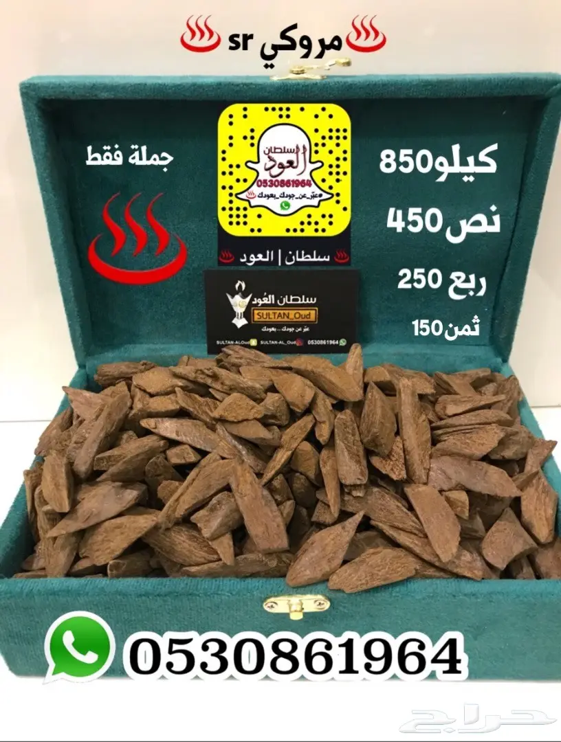 عود مروكي سوبر-اصقون-كلمنتان-وادهان بيورفاخرة (image 26)