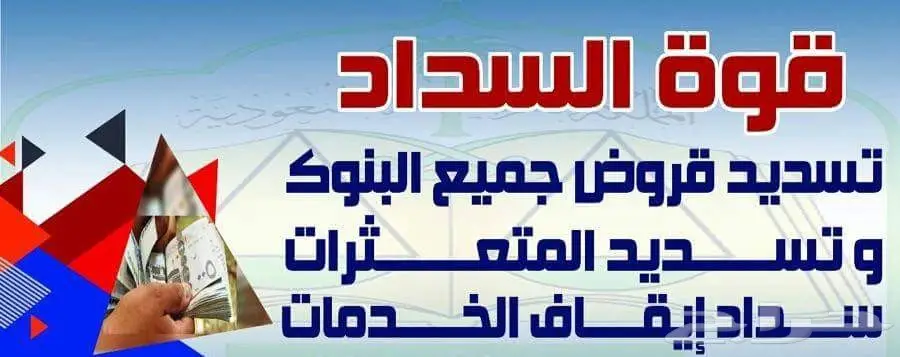 المكتب الأول للسداد - فرصة لا تُفوّت!