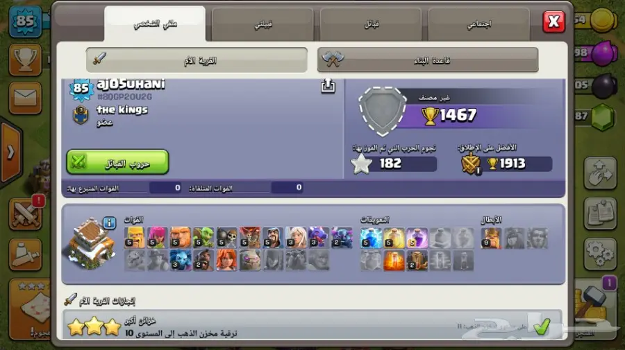 كلاش اوف كلانس - حساب ملك لفل 9 مُصمم خصيصًا! (image 1)