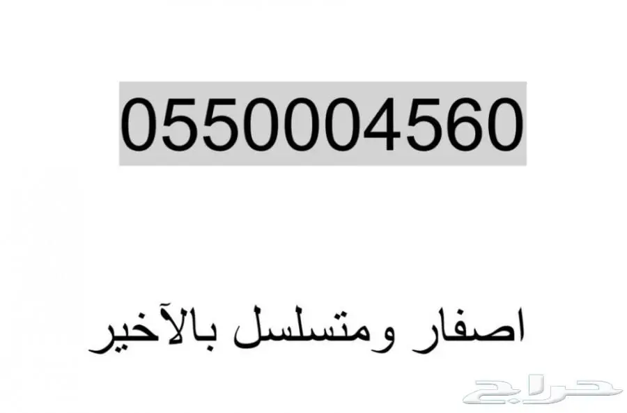 رقمين stc مميزة ونادرة (image 1)