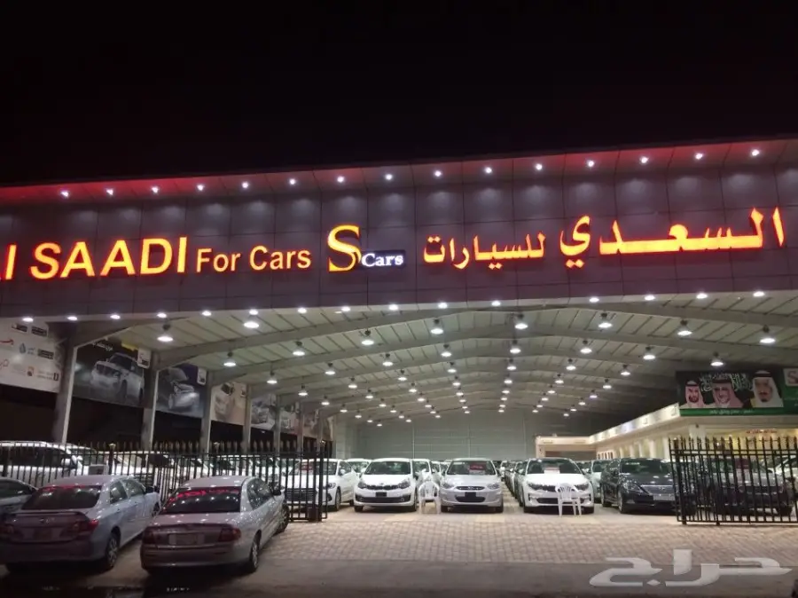 معرض السعدي للتقسيط السيارات (image 1)
