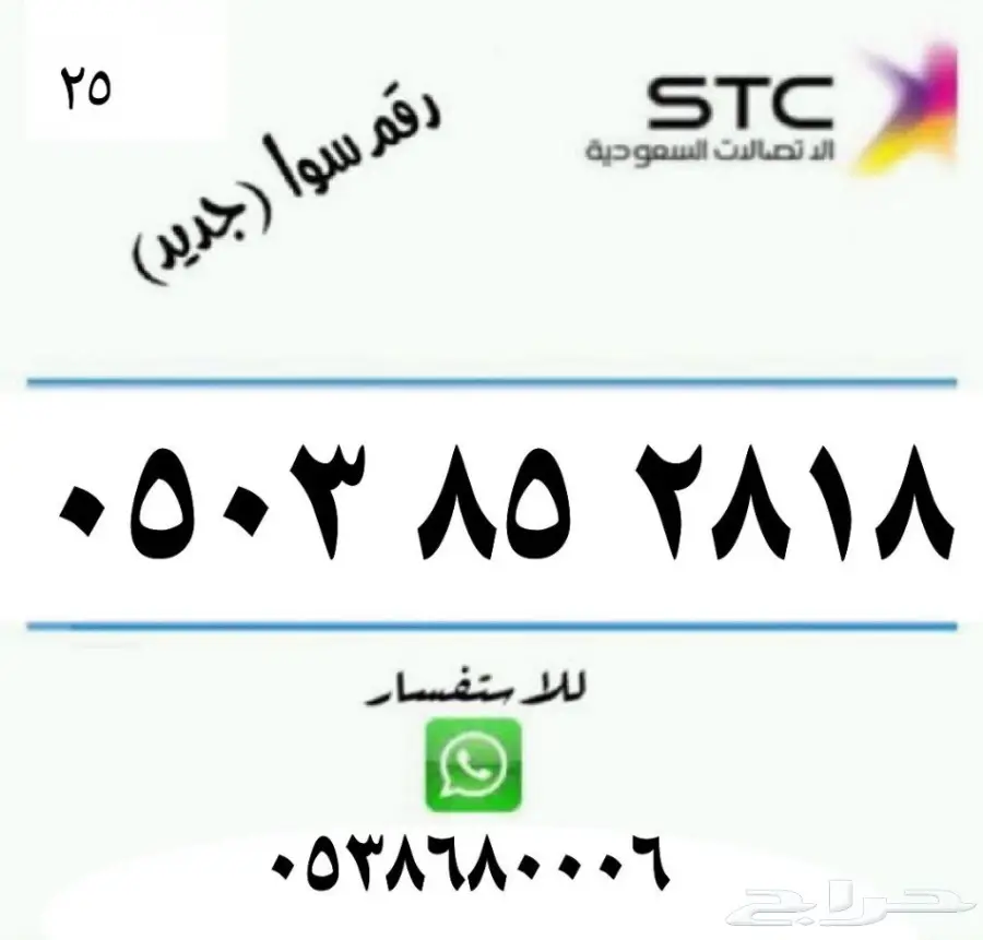 ارقام سوا ( جديد) للبيع 