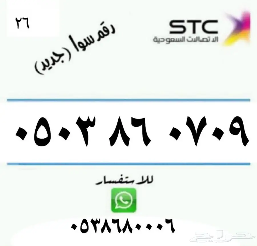 ارقام سوا ( جديد) للبيع  (image 1)