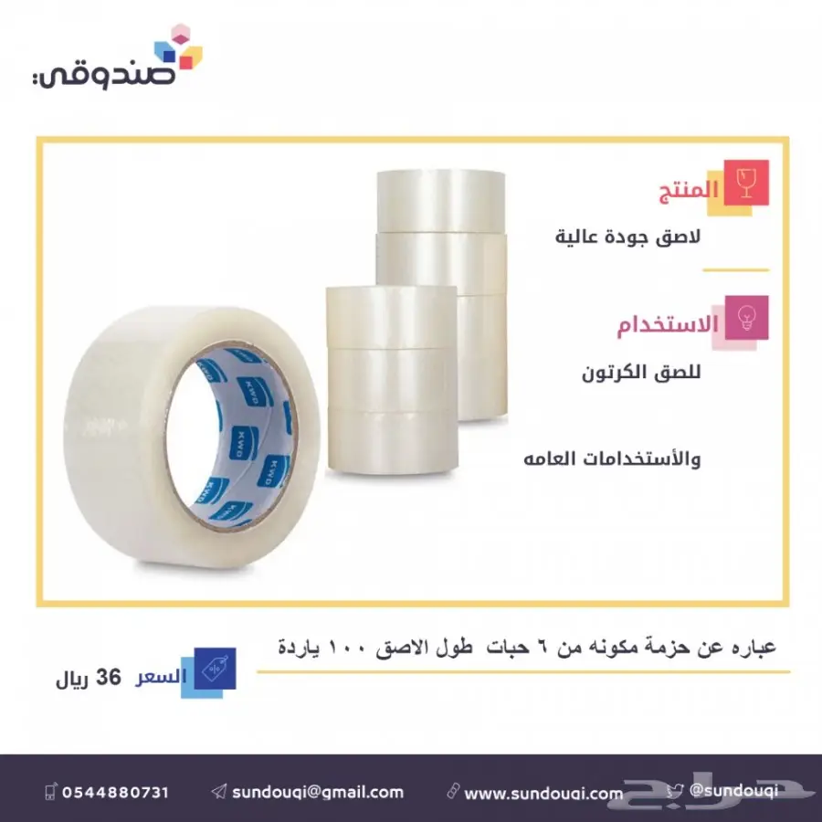 مستلزمات الشحن والتغليف للمتاجر الألكترونية  (image 10)