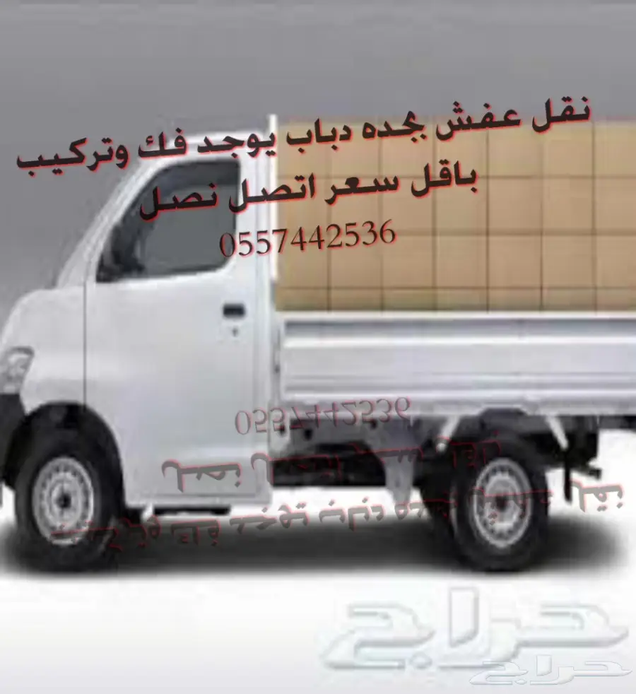 نقل عفش بجده دباب يوجد نجار للفك 