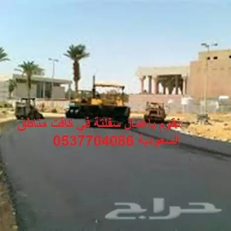 مؤسسة مقاولات  اعمال  اسفلت 