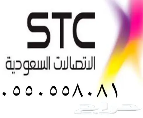 Stc  - موبايلي - فيرجن  (image 1)