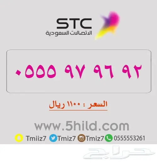 ارقام مميزه في جميع مدن المملكة STC_STC_STC (image 28)