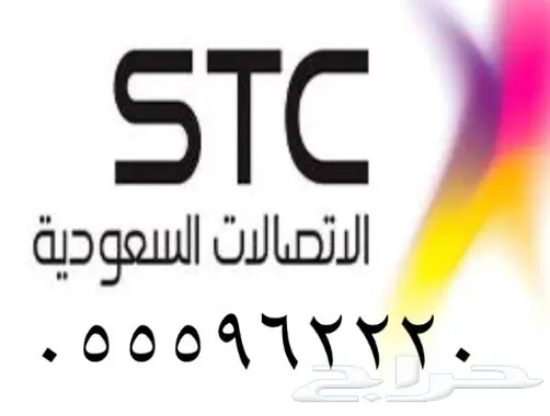 Stc  - موبايلي - فيرجن 