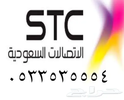 Stc  - موبايلي - فيرجن  (image 4)