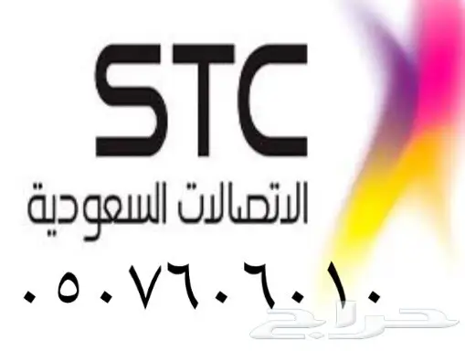 Stc  - موبايلي - فيرجن  (image 7)