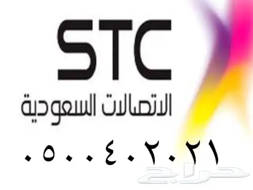 Stc  - موبايلي - فيرجن  (image 2)