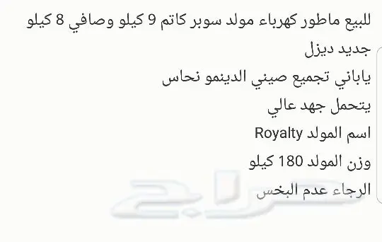 ماطور كهرباء مولد جديد (image 7)