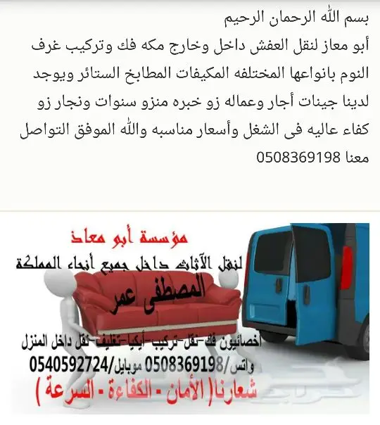 نقل العفش مع الفك وتركيب العفش شراء المستعمل (image 6)