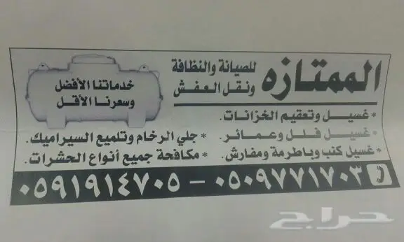 شركة تنظيف خزانات وتنظيف فلل و عمائر بالمدينة