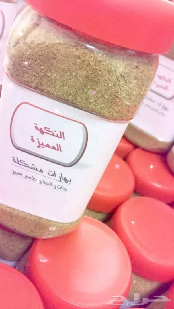 النكهة المميزة