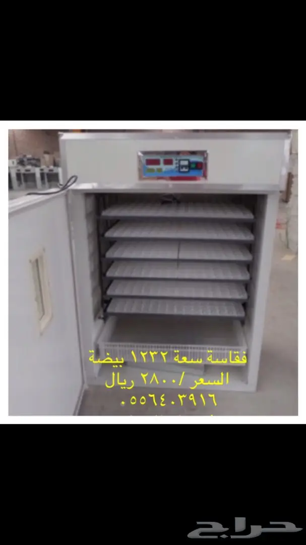 فقاسات مقاسات متعددة ونتافات شحن لجميع المدن (image 12)