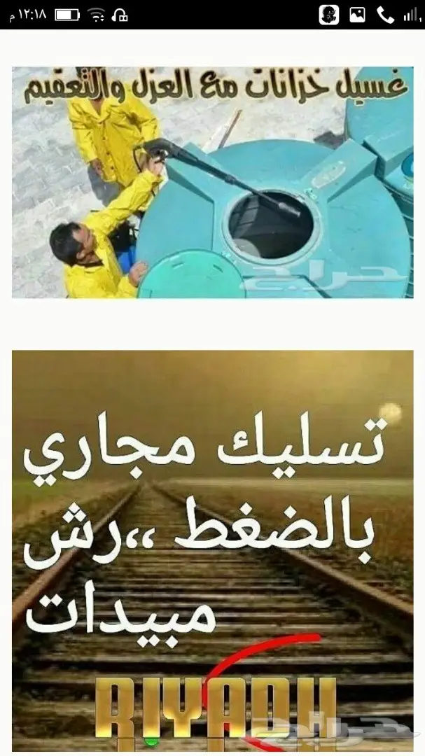 تنظيف خزانات.عوازل أسطح وخزانات.غسيل خزانات (image 5)