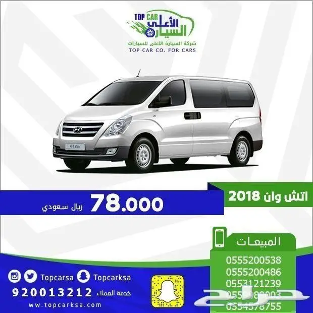   هيونداي H1 الوعلان2018 ب78000