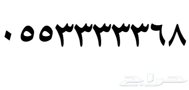 0.5.5.3.3.3.3.3.6.8 STC خماسي