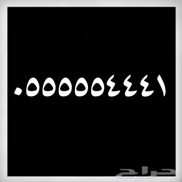 ارقام مميزة جدا خماسية وسداسية