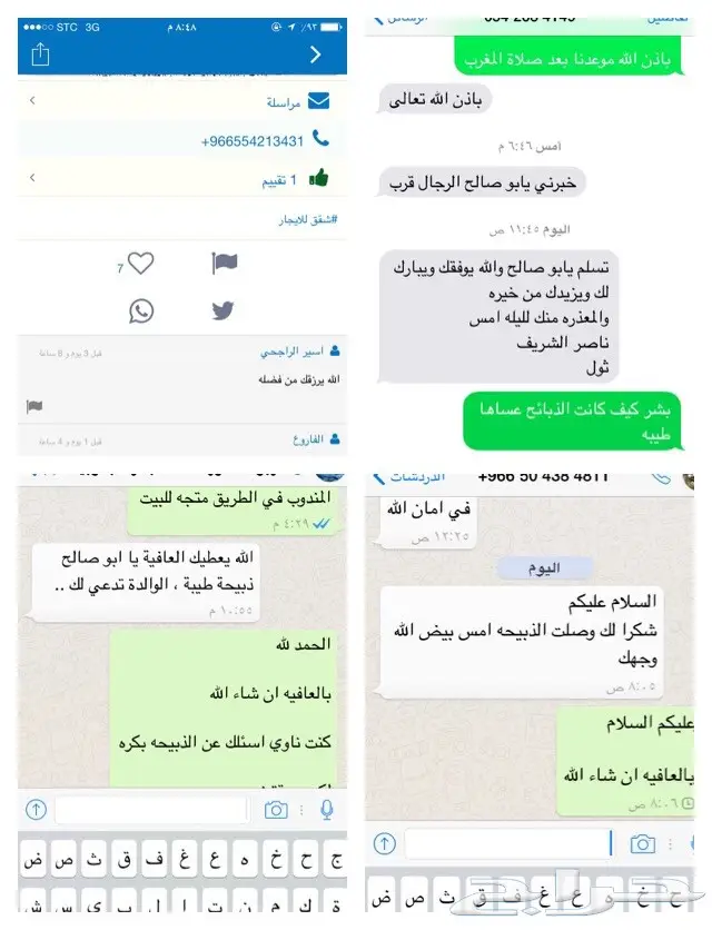 ذبيحتك الى باب بيتك (خبره اكثر من 3 سنوات ) (image 12)