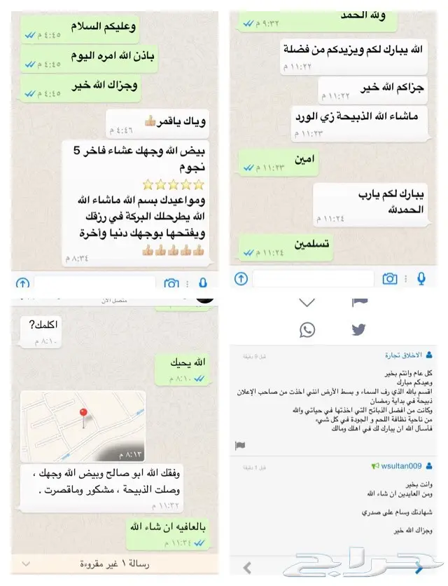 ذبيحتك الى باب بيتك (خبره اكثر من 3 سنوات ) (image 24)