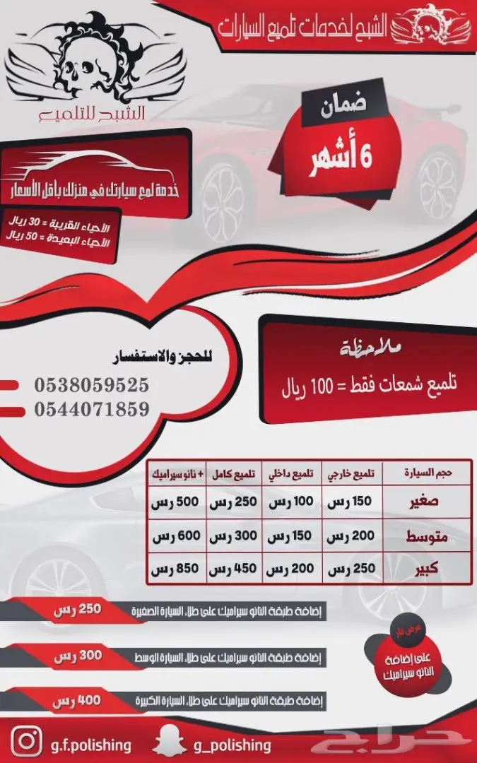 لمع سيارتك باقل الاسعار (image 1)