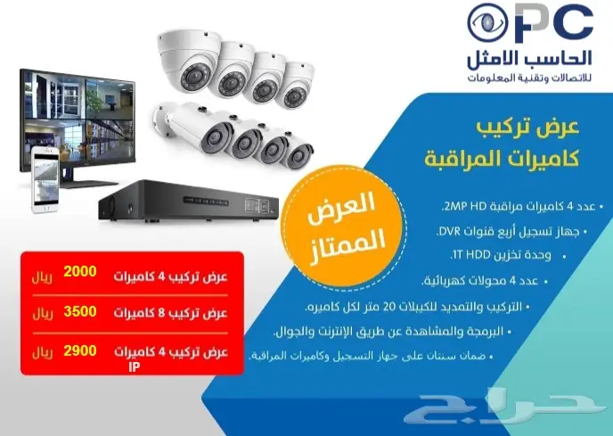 عروض تحطيم الأسعار لكاميرات المراقبه بالرياض! (image 2)