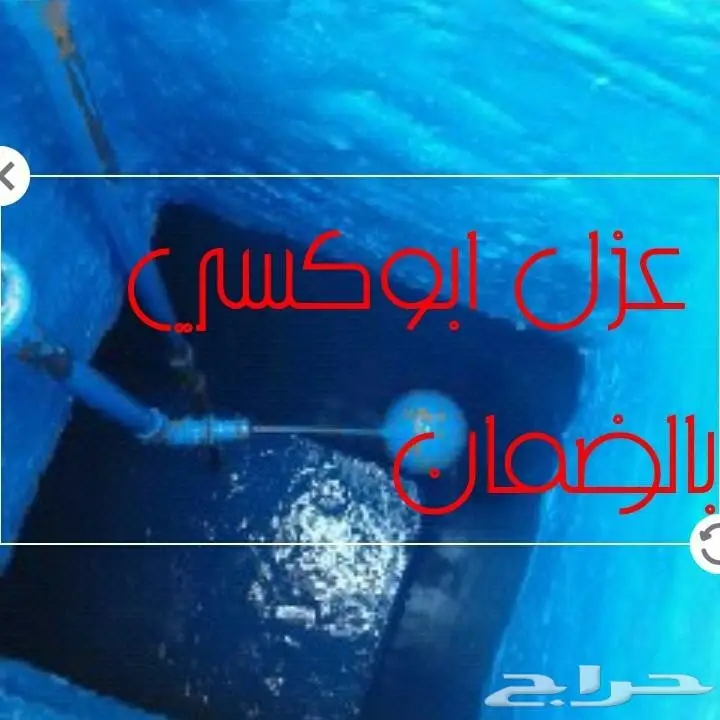 كشف تسربات غسيل خزانات الخرج الرياض (image 4)