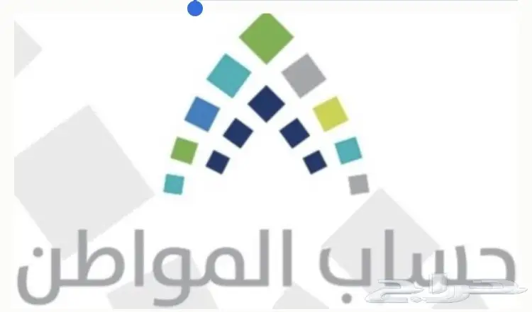 حساب المواطن 