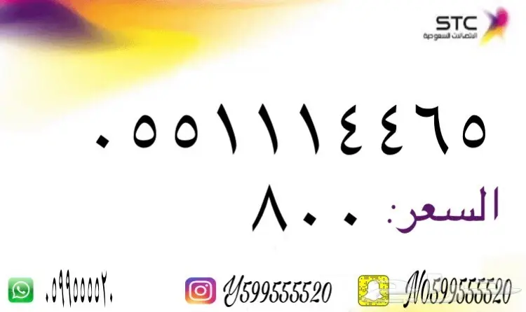 ارقام سوا للبيع (image 58)