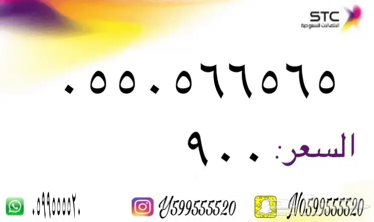 ارقام سوا للبيع (image 60)