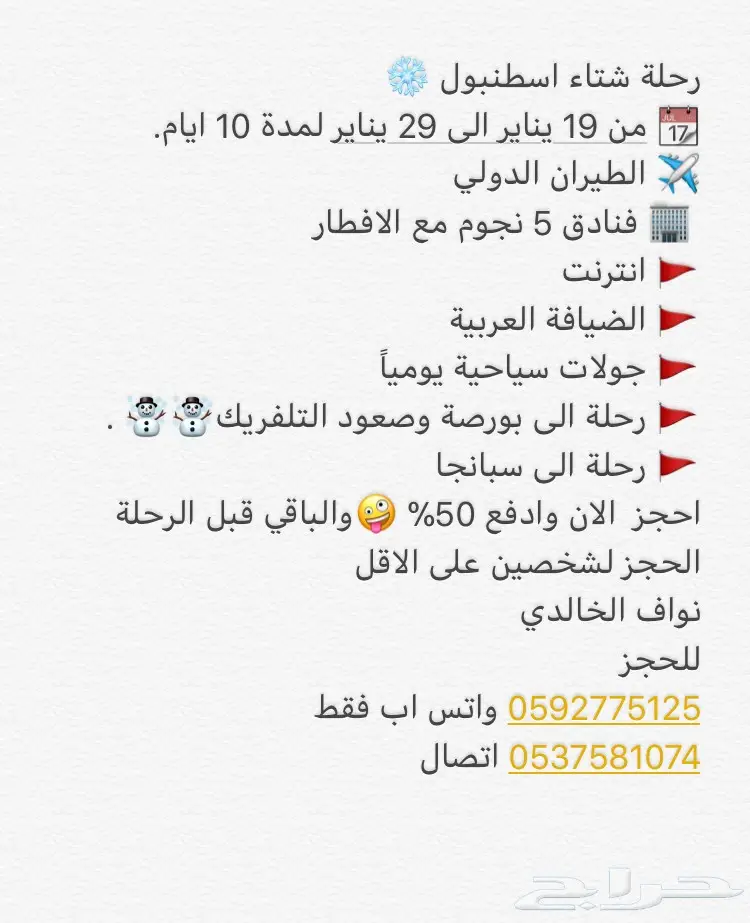 عرض السفر الى اسطنبول  (image 1)