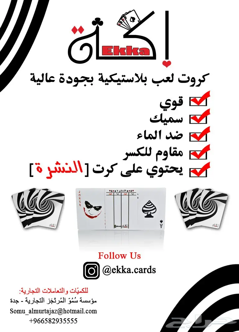 أفضل ورق بلوت في المملكة - إكة