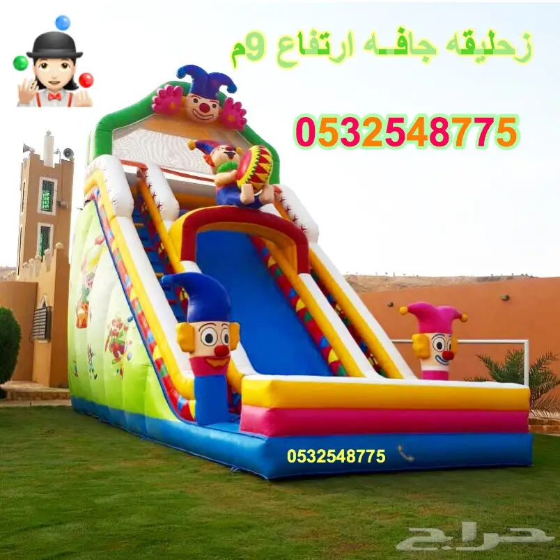 نطاطيه زحليقه نطيطه ( خصومات وعروض )