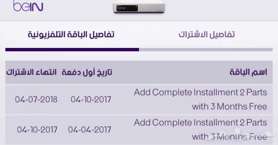 Bein sport  (image 2)