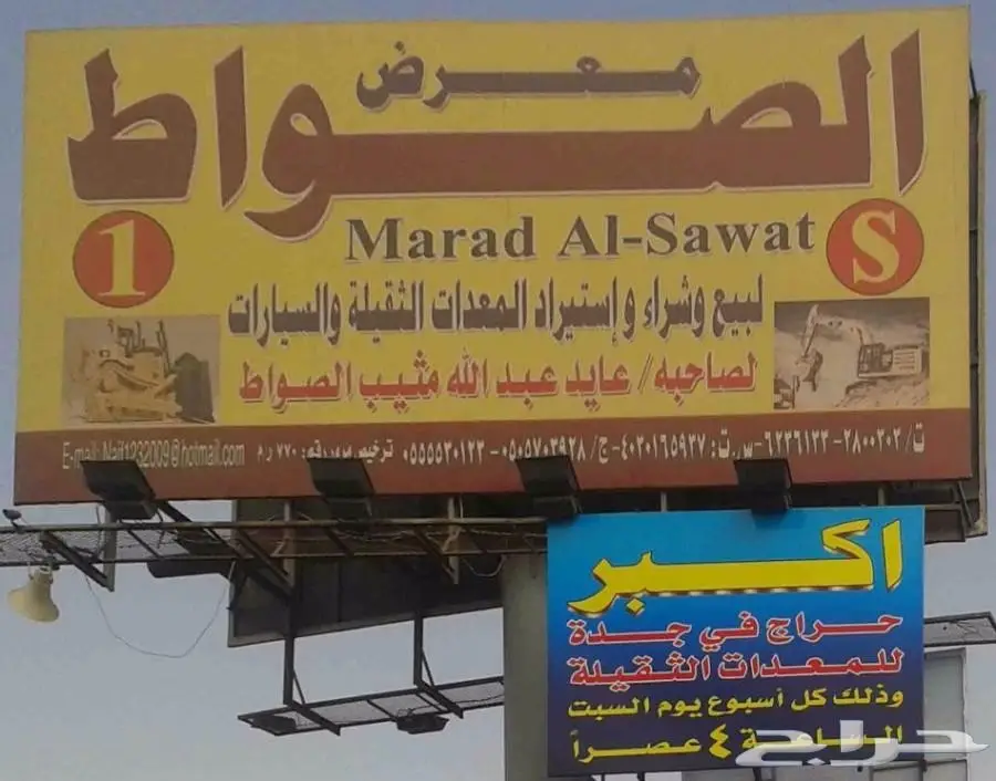 حراج جمعة و سبت معرض الصواطS1للمعدات الثقيله