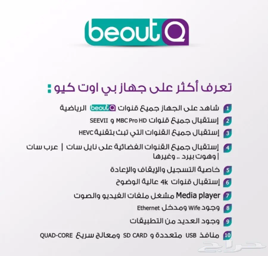 أجهزة beoutQ بي آوت كيو (image 1)