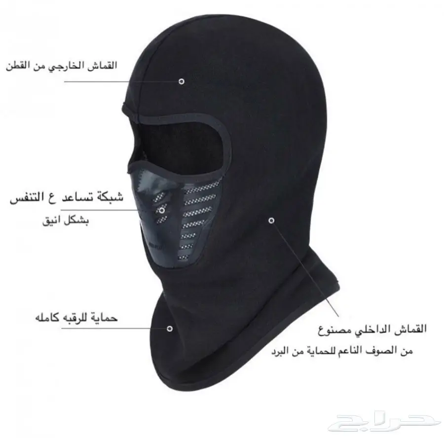 قناع وجه للشتاء