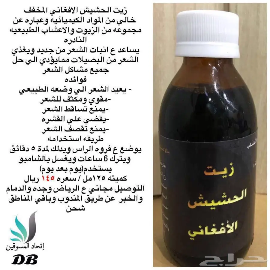 الزيت الافغاني