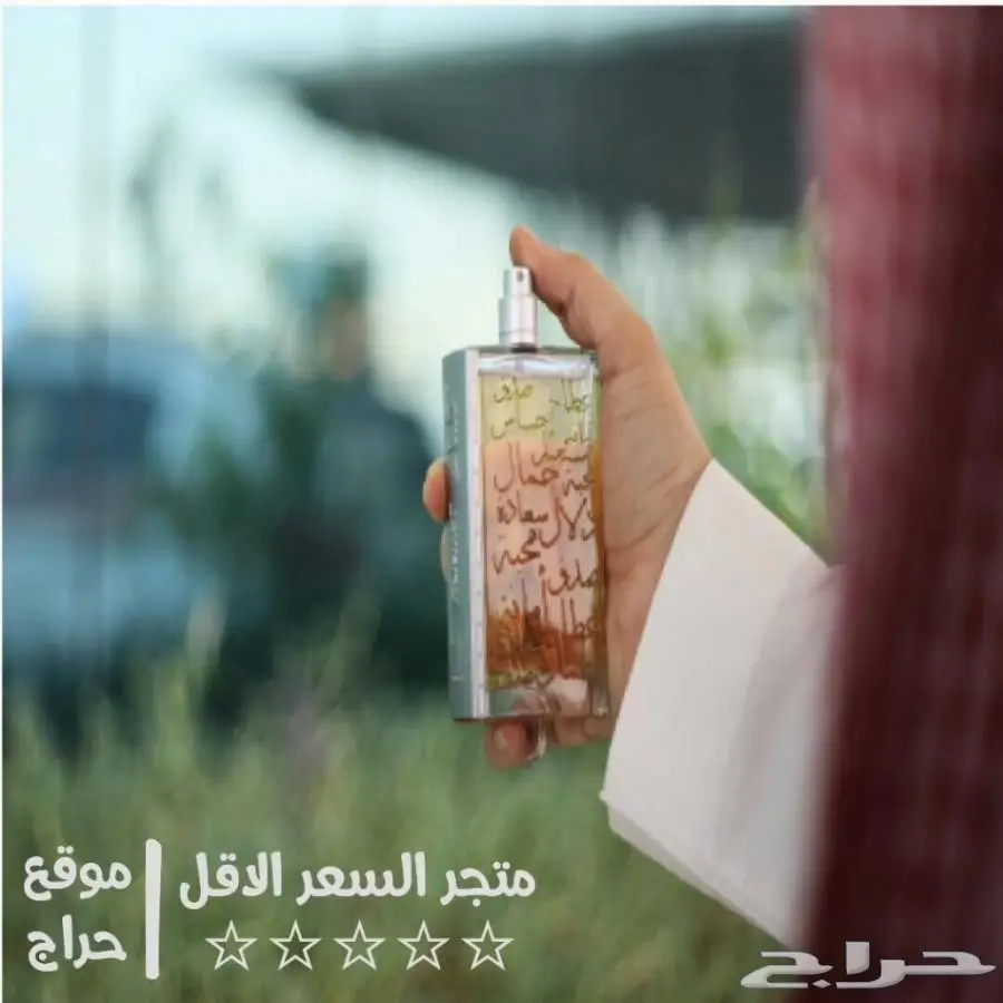عطر سحر الكلمات من العربيه للعود بخصم جبار (image 1)