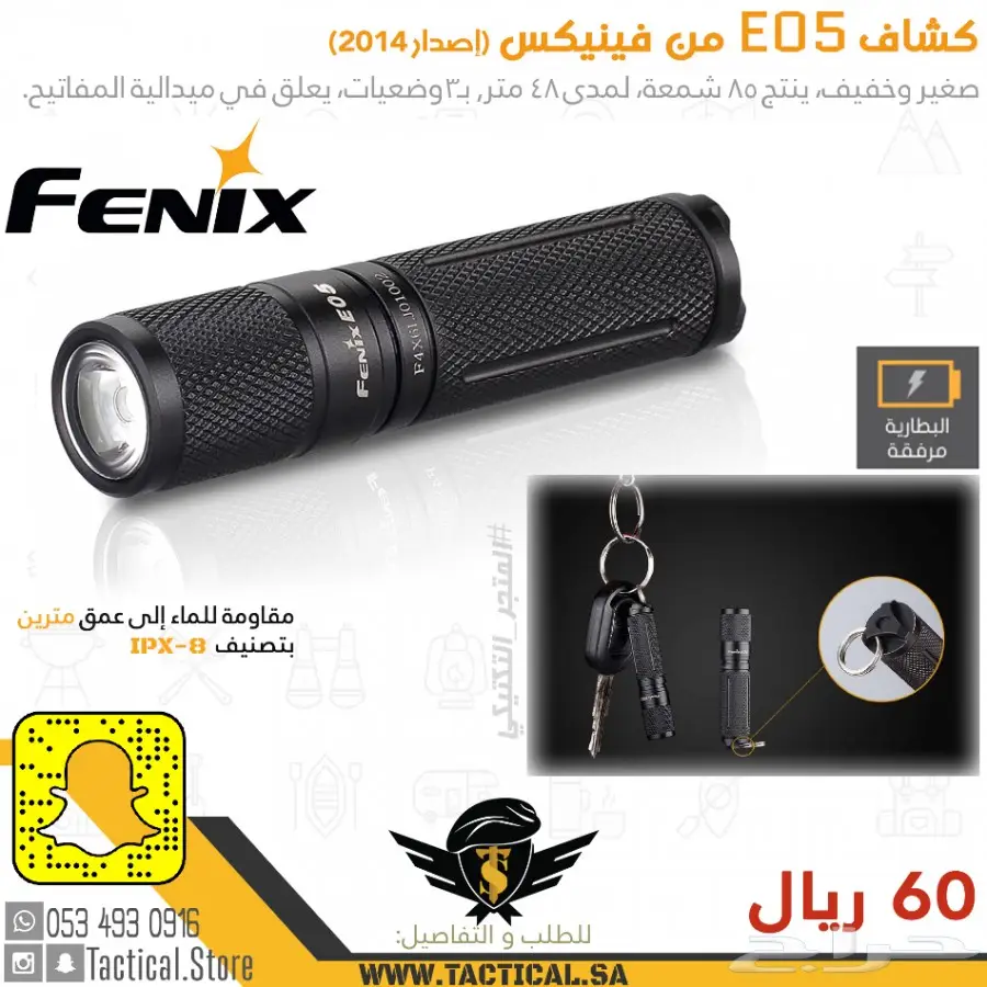 كشافات فينيكس Fenix 