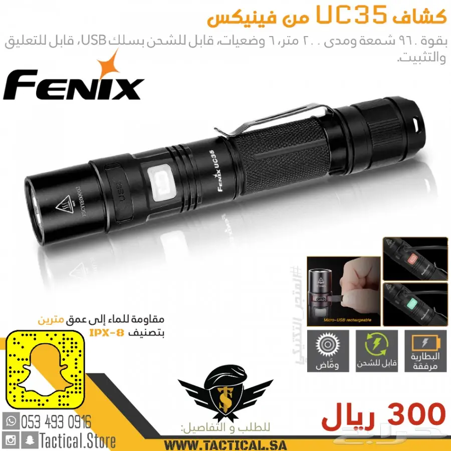 كشافات فينيكس Fenix  (image 1)