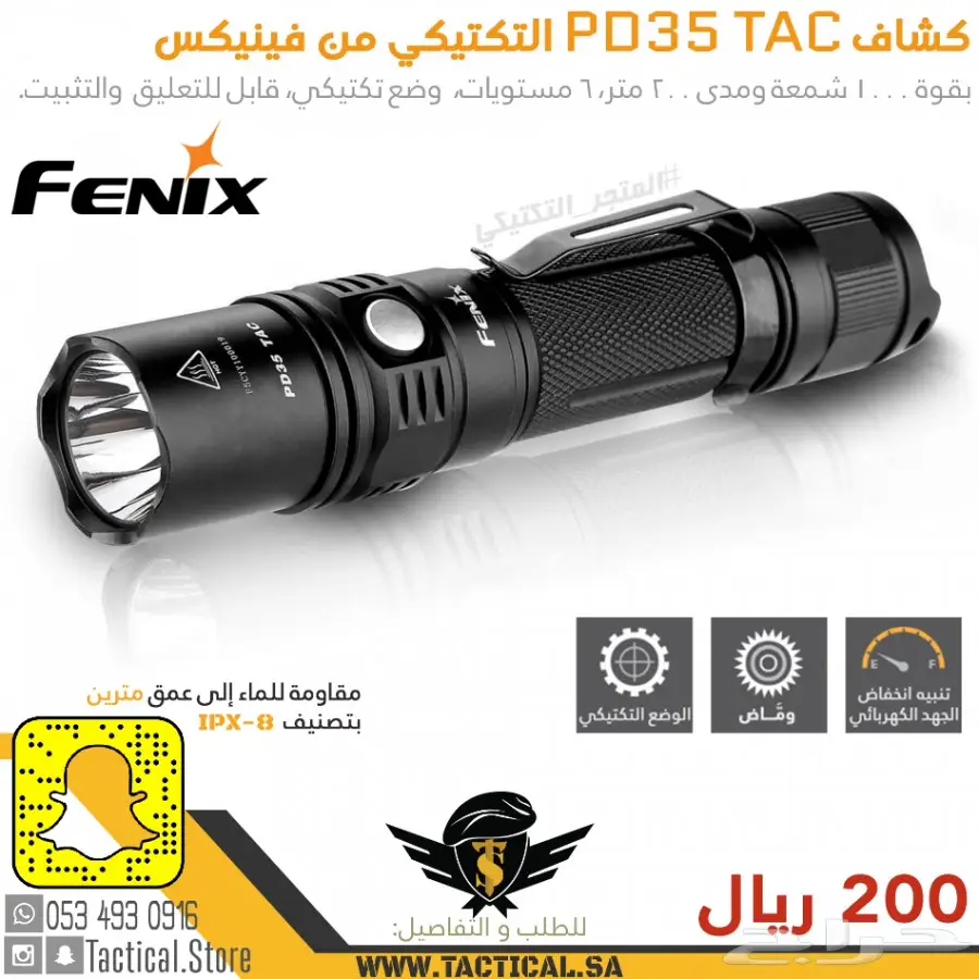 كشافات فينيكس Fenix  (image 2)