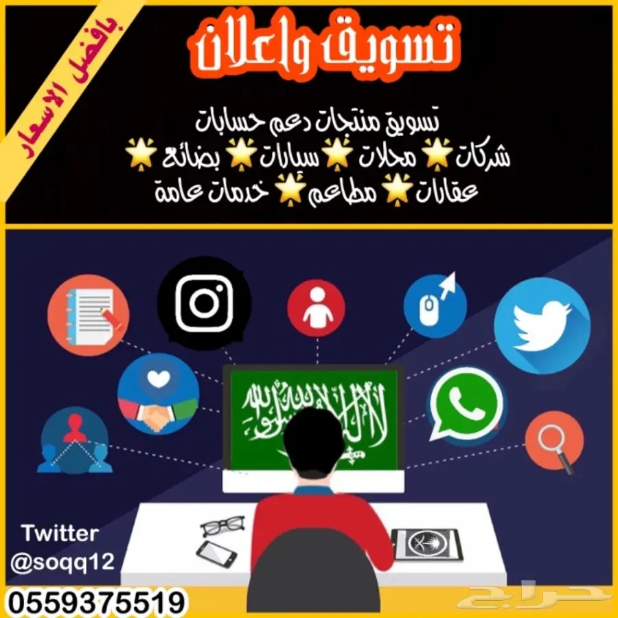 نشر وتسويق لاكثر من 150 الف شخص باقل الاسعار