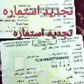 تجديد استمارات إسقاط لوحات.نقل مستضيف