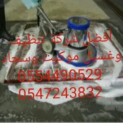 شركه تنظيف كنب تنظيف كنب غسيل كنب (image 4)