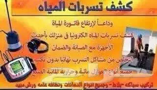 كشف تسربات المياه بالرياض - أسعار مميزة! (image 5)