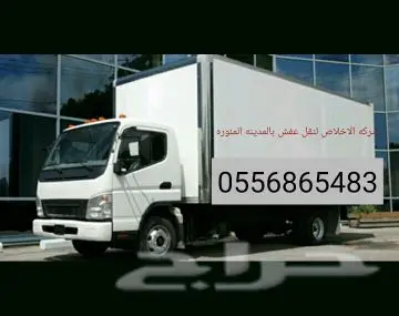 شركه الاخلاص لنقل عفيش بالمدينه المنوره (image 4)